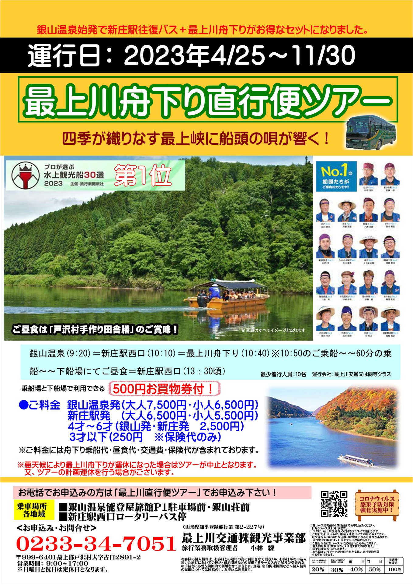 最上川舟下り乗船券引換券 2名様分 www.pncc.org.np